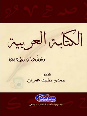 cover image of الكتابة العربية